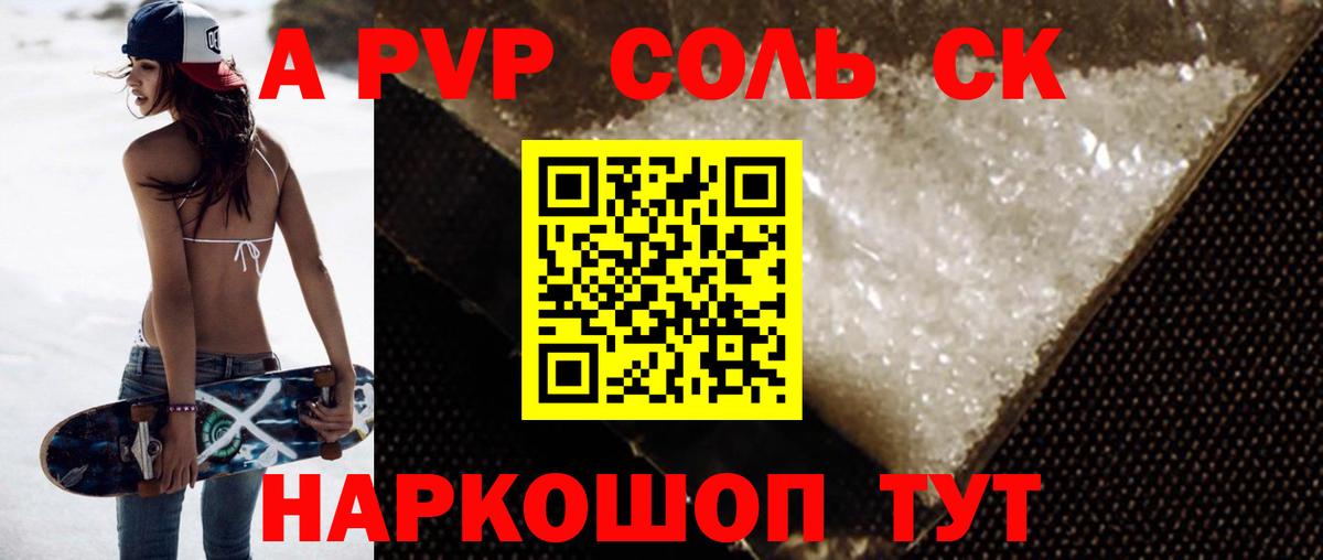 A-PVP кристаллы  Альфа ПВП Crystall  APVP СК  Шали  Вход с VPN 