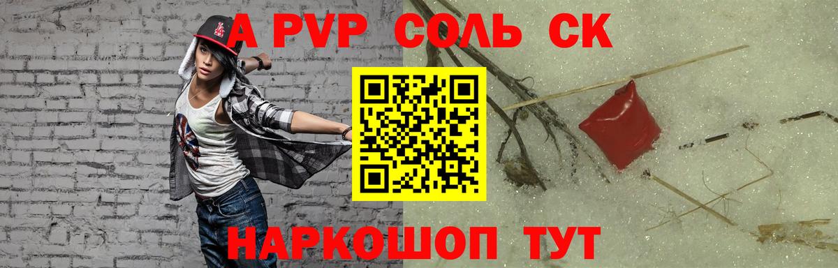 Alfa_PVP VHQ Шали