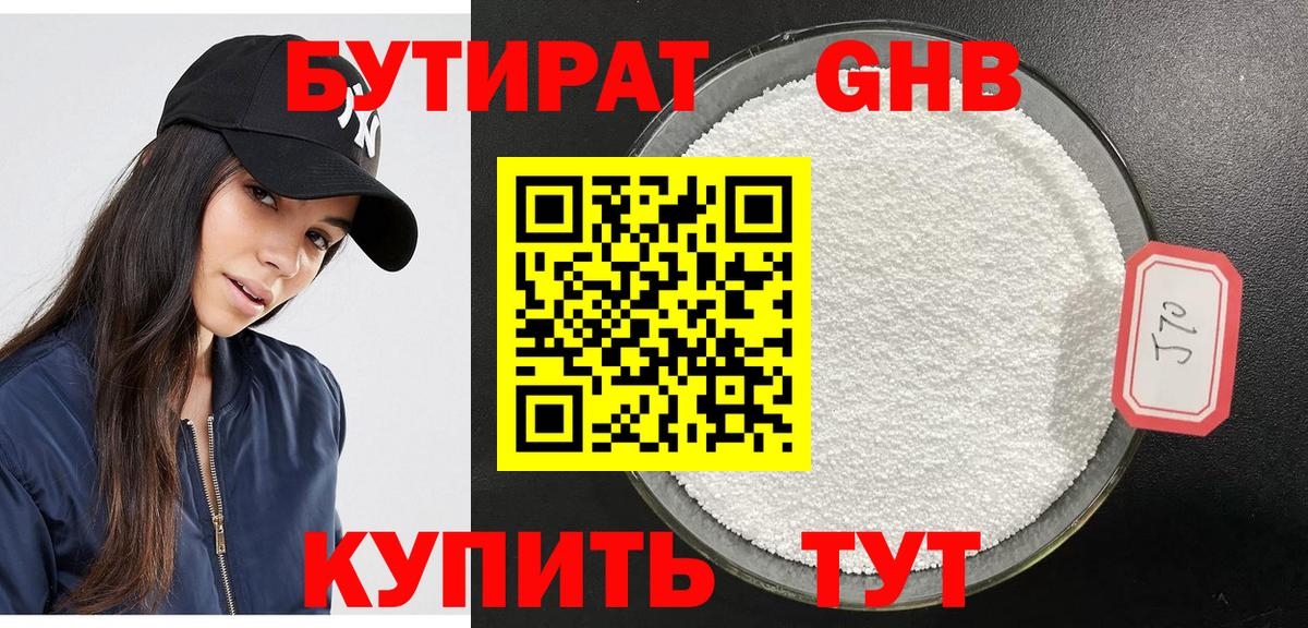 БУТИРАТ  Бутират бутик  Вход с VPN  Шали 