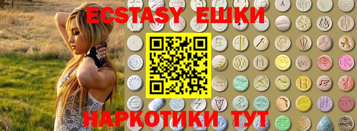 где продают наркотики  ЭКСТАЗИ 250 мг  Экстази  Вход с VPN  Ecstasy диски  маркетплейс Telegram  Шали 