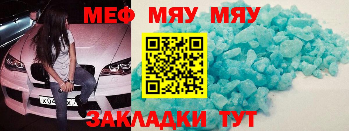 Меф мука  Мефедрон  МЯУ-МЯУ кристаллы  Шали  Вход с VPN 