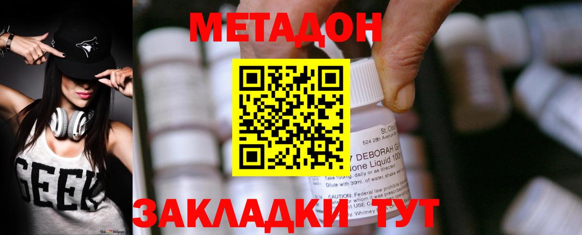 Метадон VHQ  Вход с VPN  Метадон methadone  Шали 