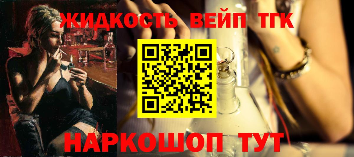 ТГК концентрат  наркота  ТГК вейп  Шали  Вход с VPN 
